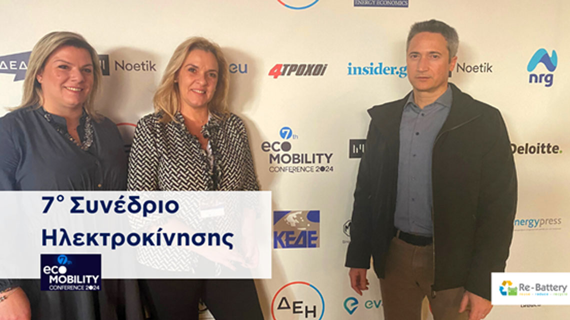 Η Re-Battery στο 7ο Συνέδριο Ηλεκτροκίνησης